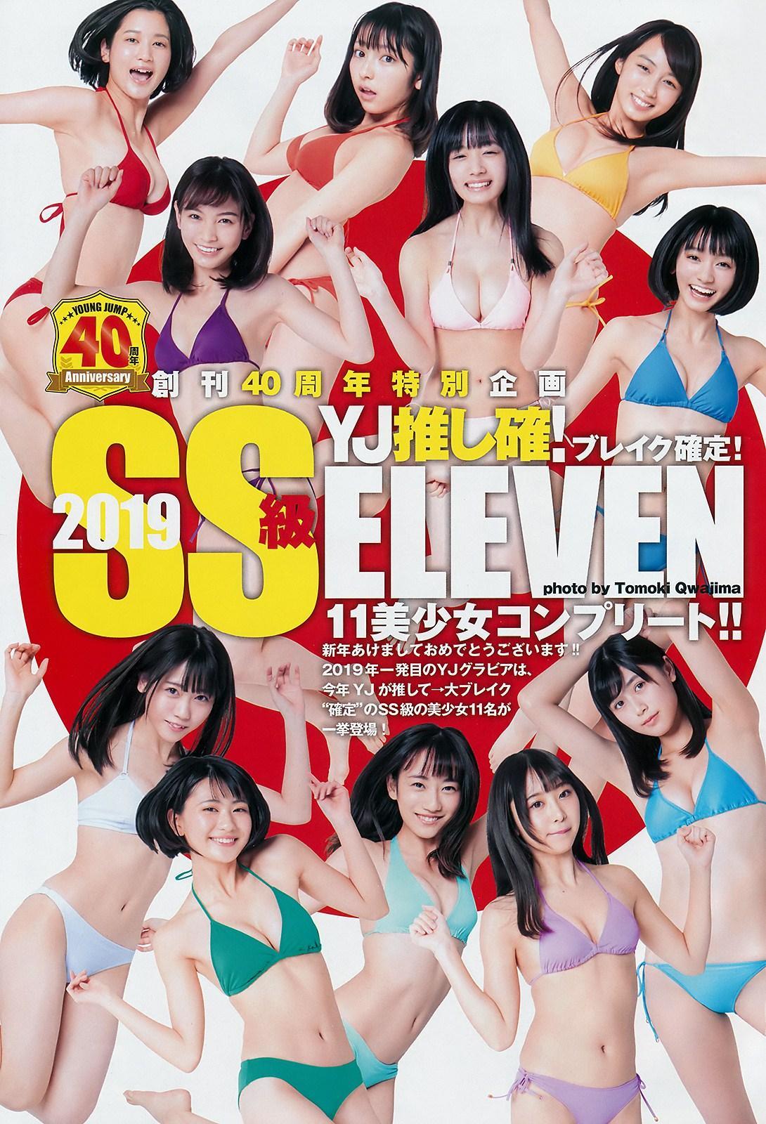 2019SS級ELEVEN. Young Jump 2019 No.06-07 (ヤングジャンプ 2019年6-7号)(2)