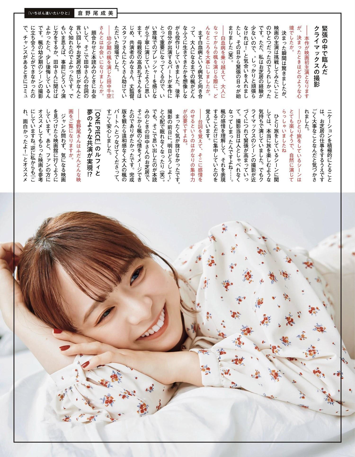 AKB48, Ex-Taishu 2023.11 (EX大衆 2023年11月号)(5)