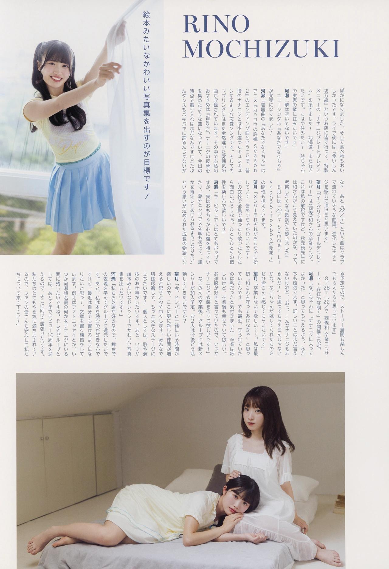 Uta Kawase 河瀬詩, Rino Mochizuki 望月りの, UTB 2025.09 Vol.353 (アップトゥボーイ 2025年353日号)(8)