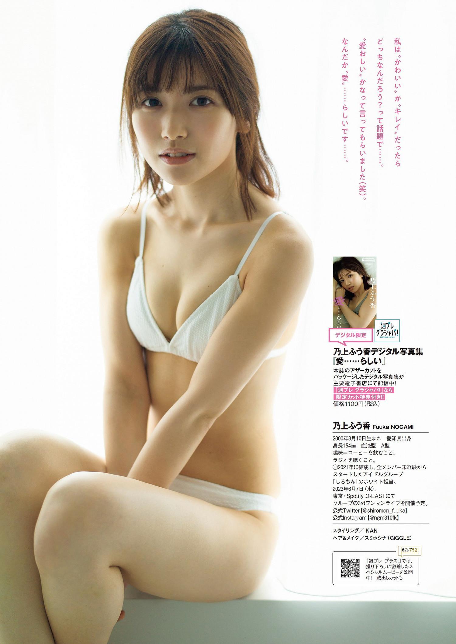 Fuka Nogami 乃上ふう香, Weekly Playboy 2023 No.01 (週刊プレイボーイ 2023年1号)(6)
