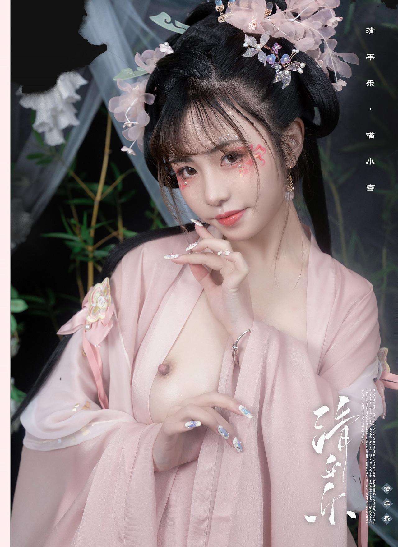 Nekokoyoshi 爆机少女喵小吉, 写真集 清平乐(2)