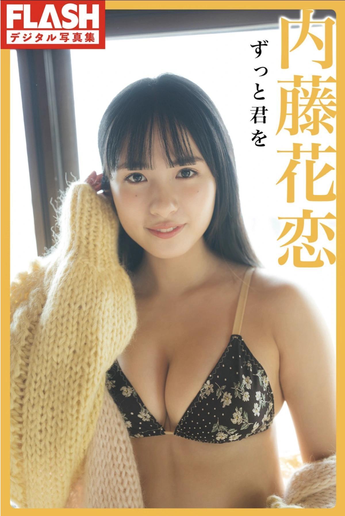 Karen Naito 内藤花恋, FLASHデジタル写真集 「ずっと君を」 Set.01(1)