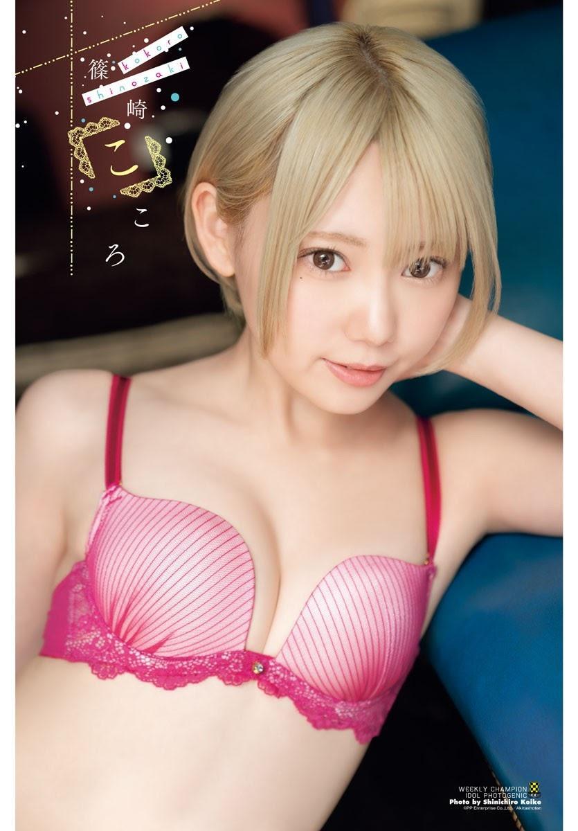 Kokoro Shinozaki 篠崎こころ, Shonen Champion 2021 No.18 (少年チャンピオン 2021年18号)(10)