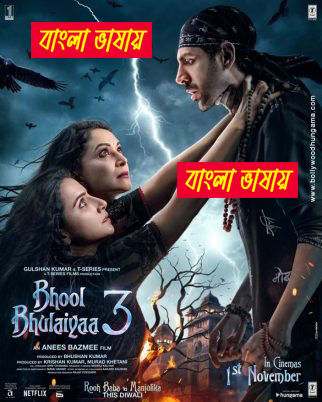 Bhool Bhulaiyaa 3 (2024) Bengali Dubbed Uncut HD WEB-DL 1080p-720p-480p Movie Download