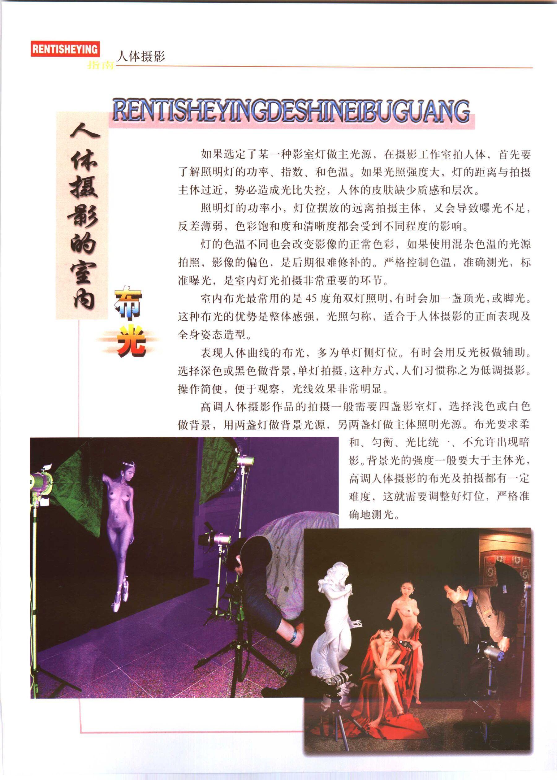 书籍扫描 人体摄影指南(64)