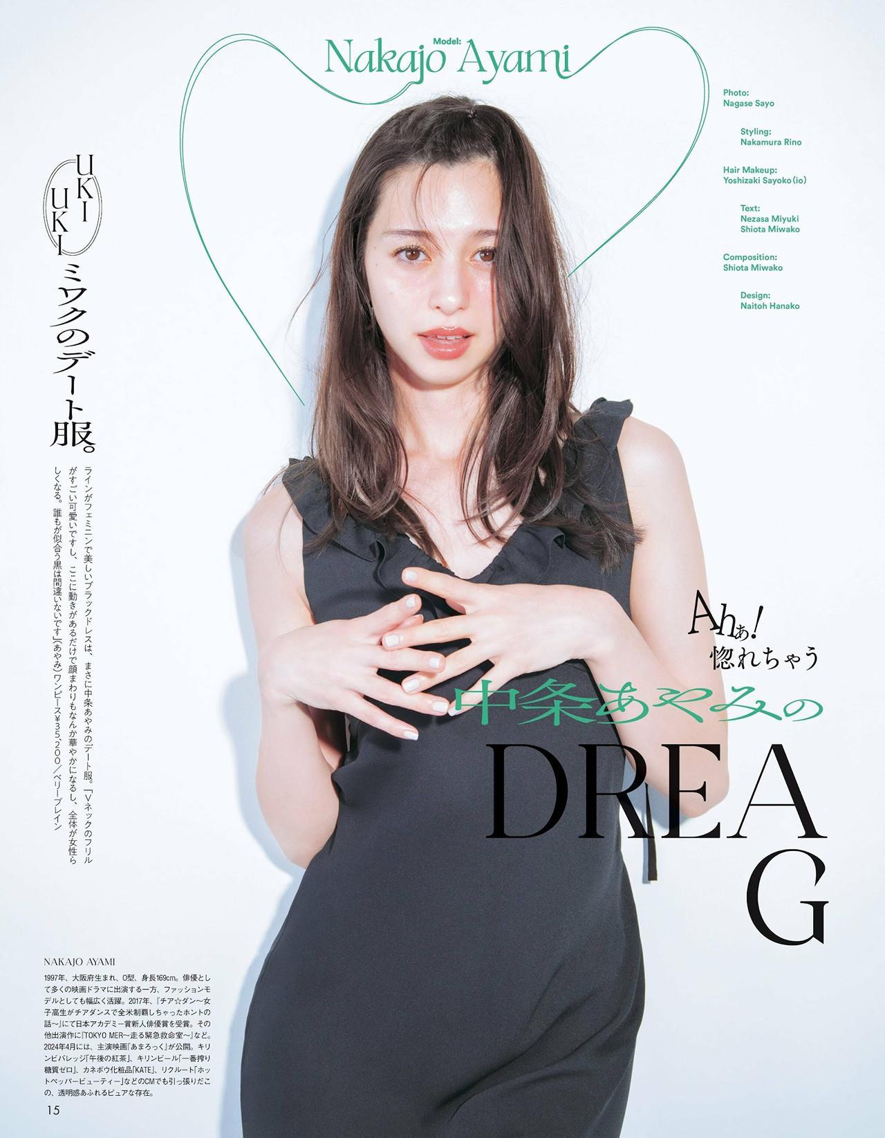 Ayami Nakajo 中条あやみ, aR (アール) Magazine 2022.09(3)