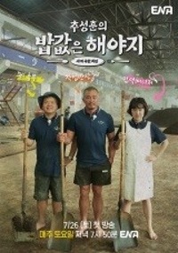 추성훈의 밥값은 해야지