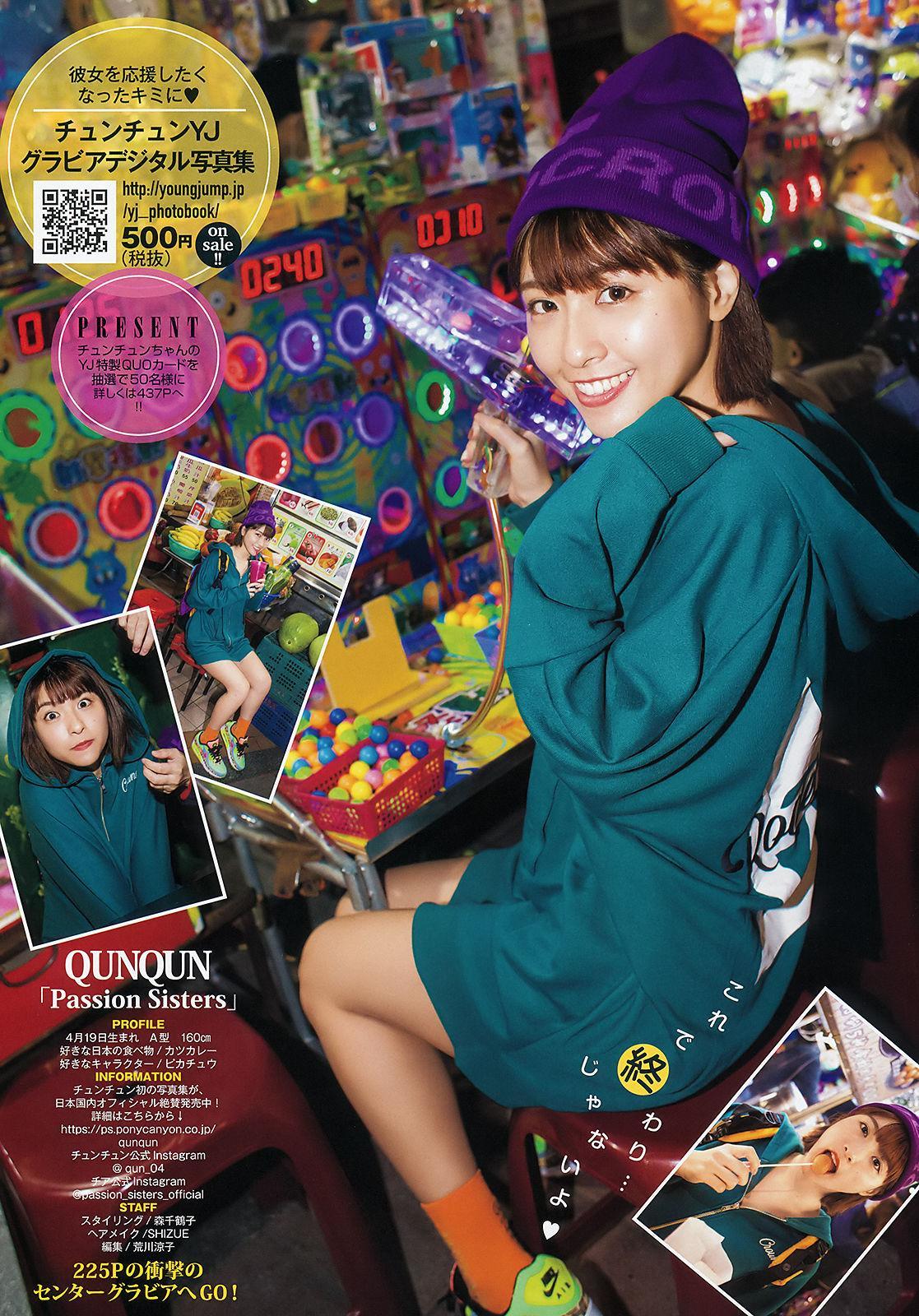 QunQun チュンチュン, Young Jump 2020 No.14 (ヤングジャンプ 2020年14号)(7)