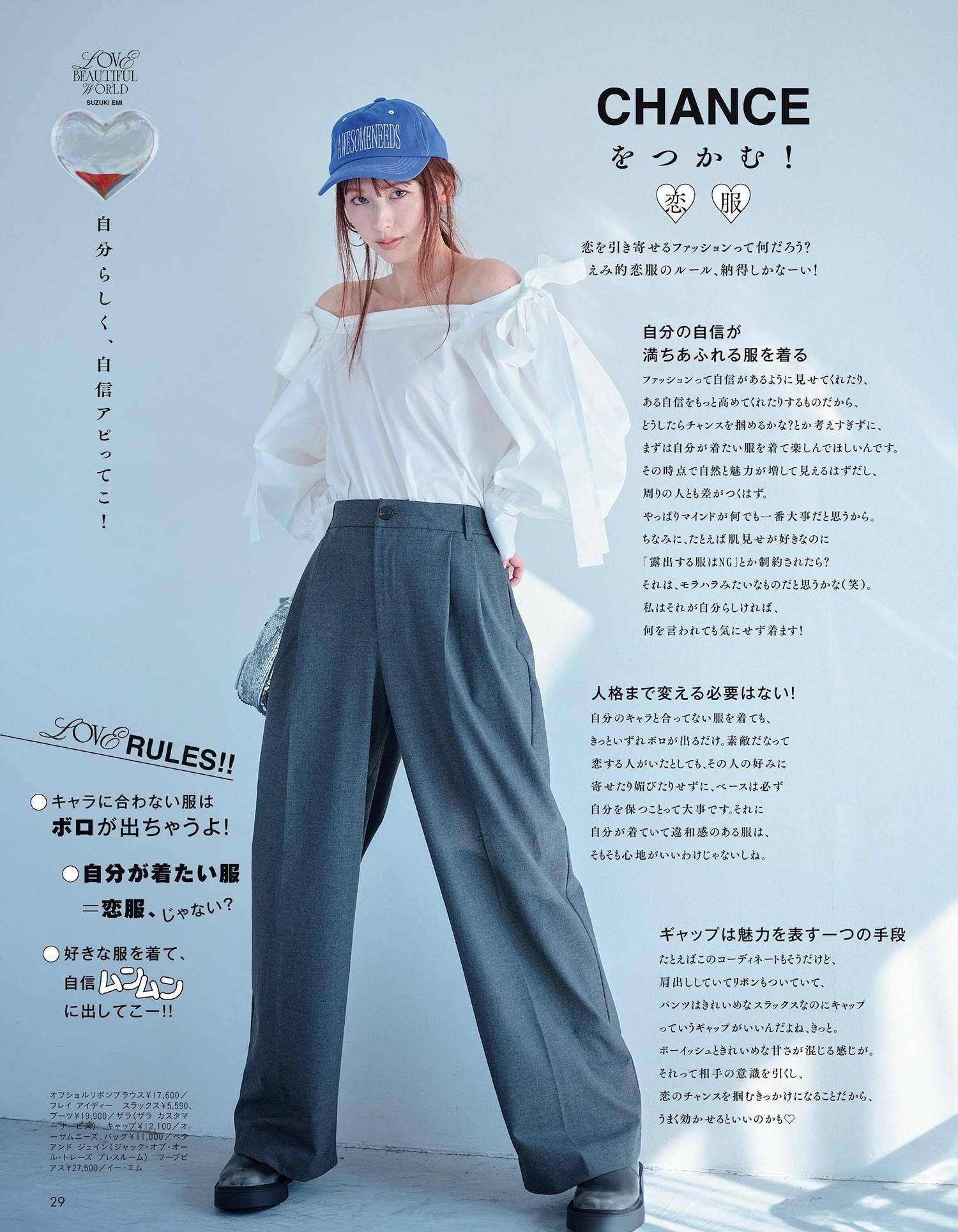 Emi Suzuki 鈴木えみ, aR (アール) Magazine 2024.04(4)