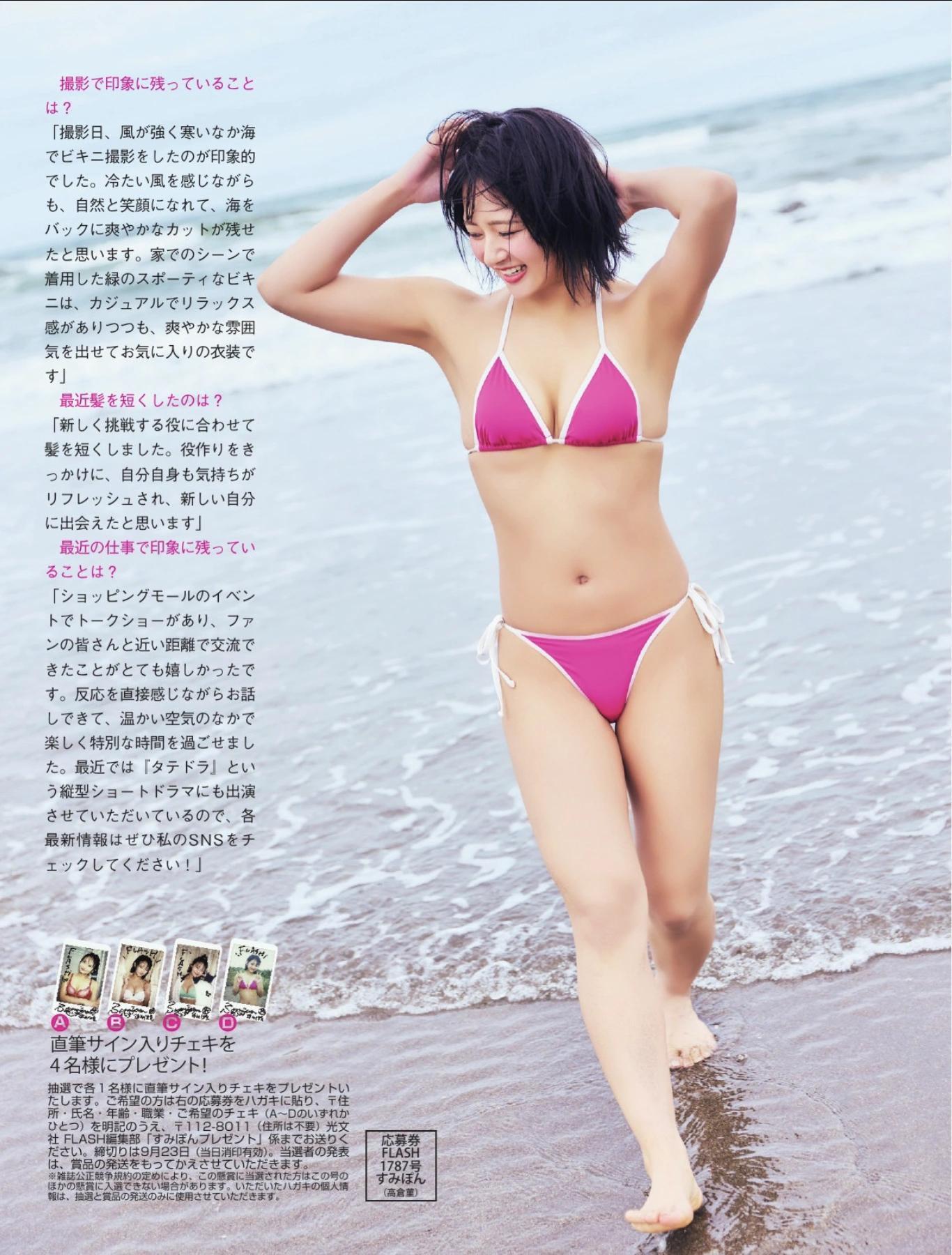 Sumipon すみぽん, FLASH 2025.09.30 (フラッシュ 2025年9月30日号)(5)