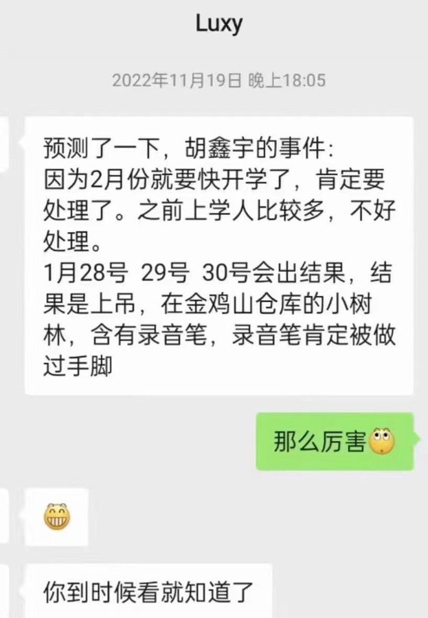 [搬运]陆网友准确预测胡鑫宇案走势 “最终结论”出炉