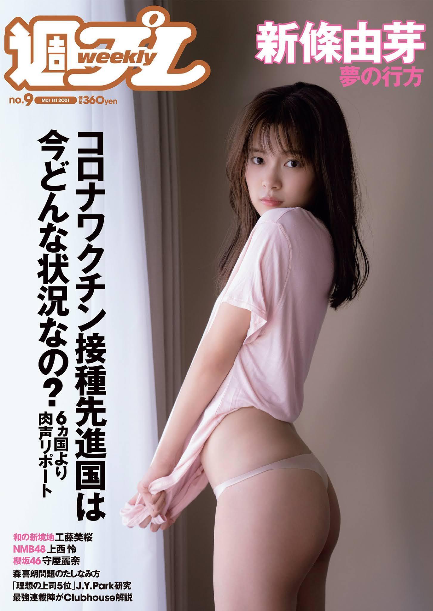 Yume Shinjo 新條由芽, Weekly Playboy 2021 No.09 (週刊プレイボーイ 2021年9号)(1)