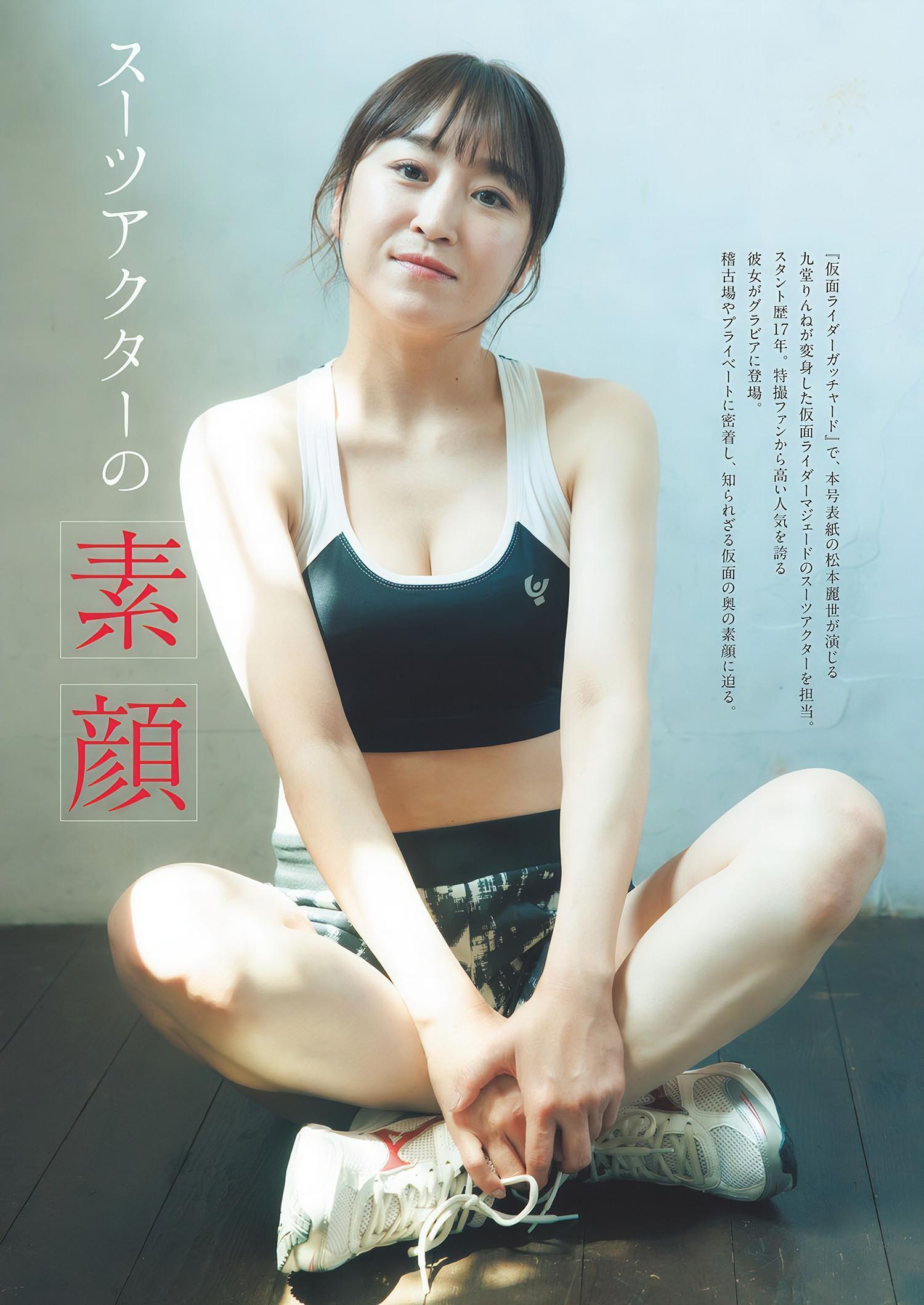 Ayumi Shimozono 下園愛弓, Weekly Playboy 2024 No.44 (週刊プレイボーイ 2024年44号)(2)