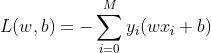 L(w,b) =-\sum_{i = 0}^{M} y_{i}(wx_{i} + b)
