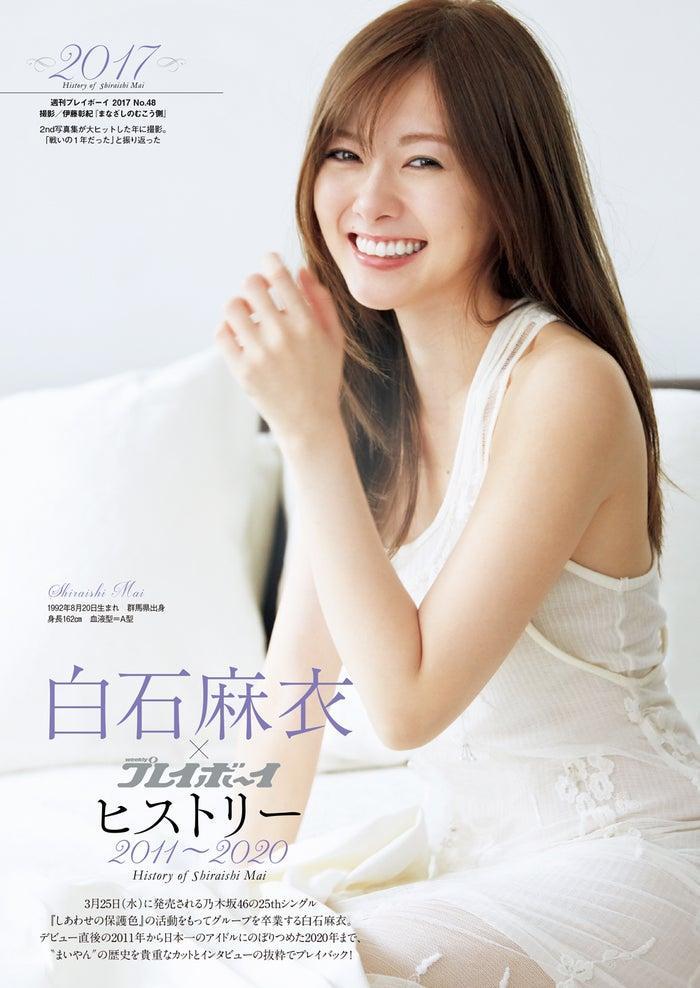 Mai Shiraishi 白石麻衣, Weekly Playboy 2020 No.13 (週刊プレイボーイ 2020年13号)(7)