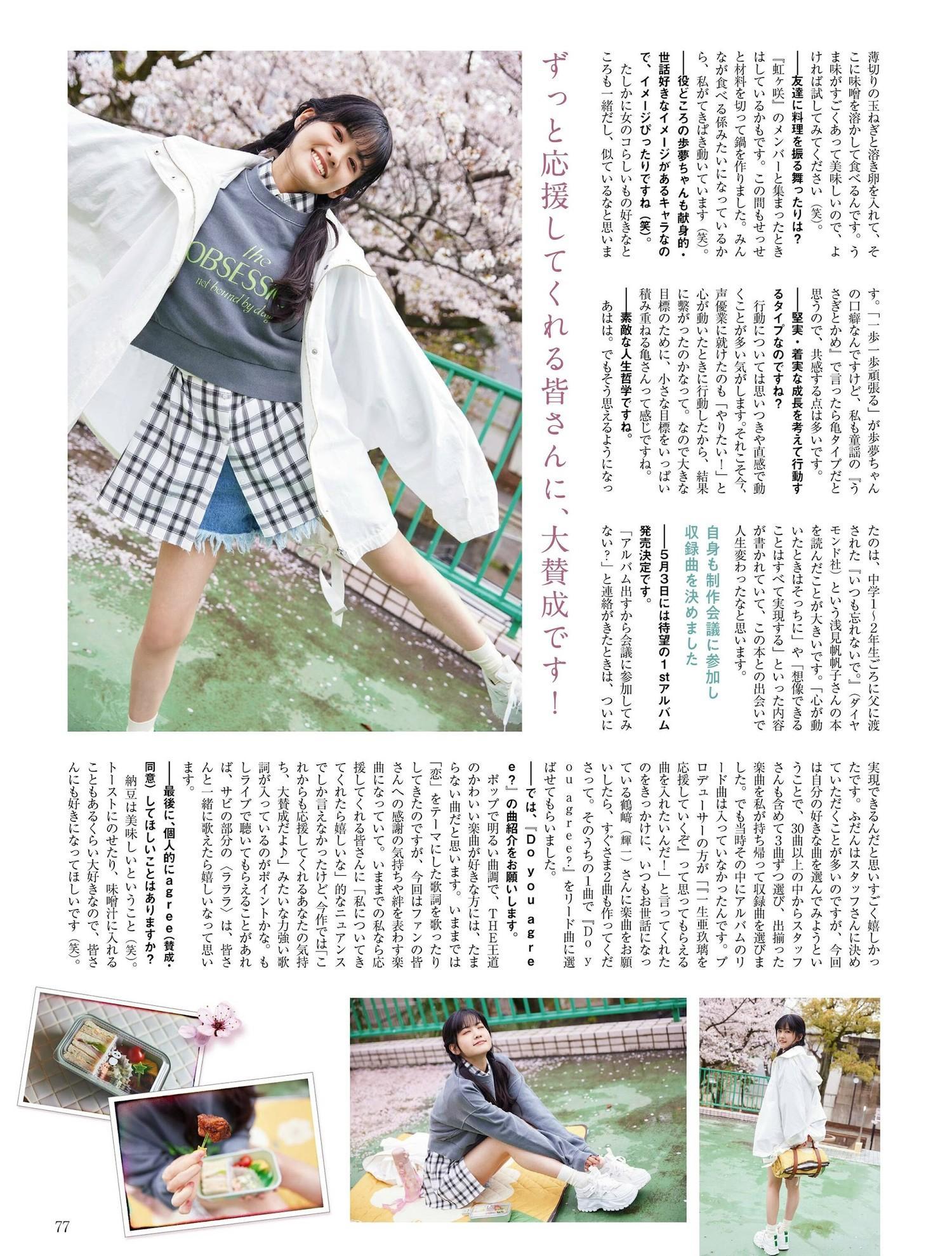 Aguri Onishi 大西亜玖璃, PLATINUM FLASH 2023 VOL.21(11)