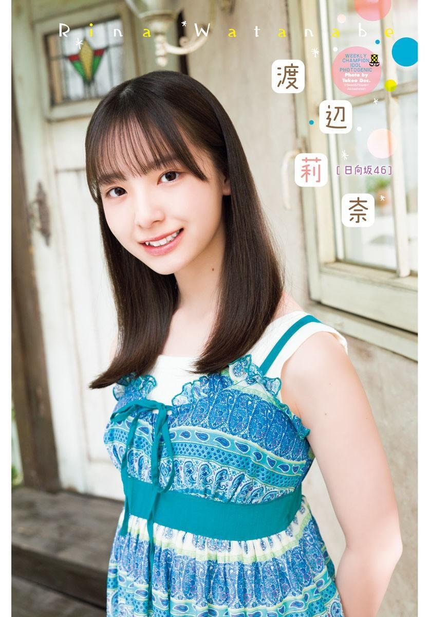 Rina Watanabe 渡辺莉奈, Shonen Champion 2023 No.26 (少年チャンピオン 2023年26号)(12)