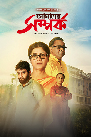Amader Samparka (2025) Bengali ORG Full Movie HDRip | 1080p | 720p | 480p | ESubs (No Ads)