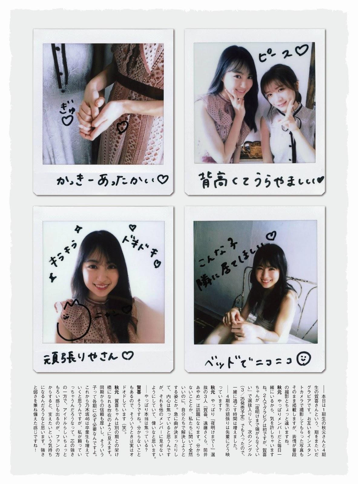 Manatsu Akimoto 秋元真夏, Haruka Kaki 賀喜遥香, ENTAME 2020.04 (月刊エンタメ 2020年4月号)(17)