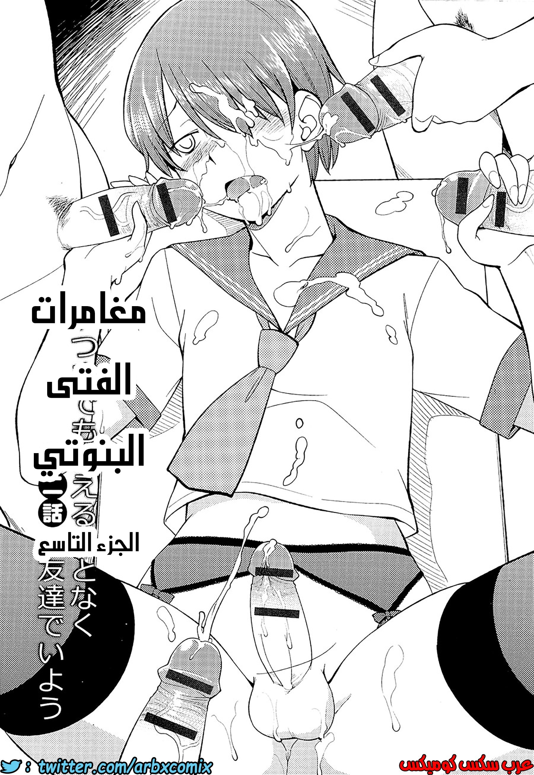 560 مغامرات الفتى البنوتي الجزء 9