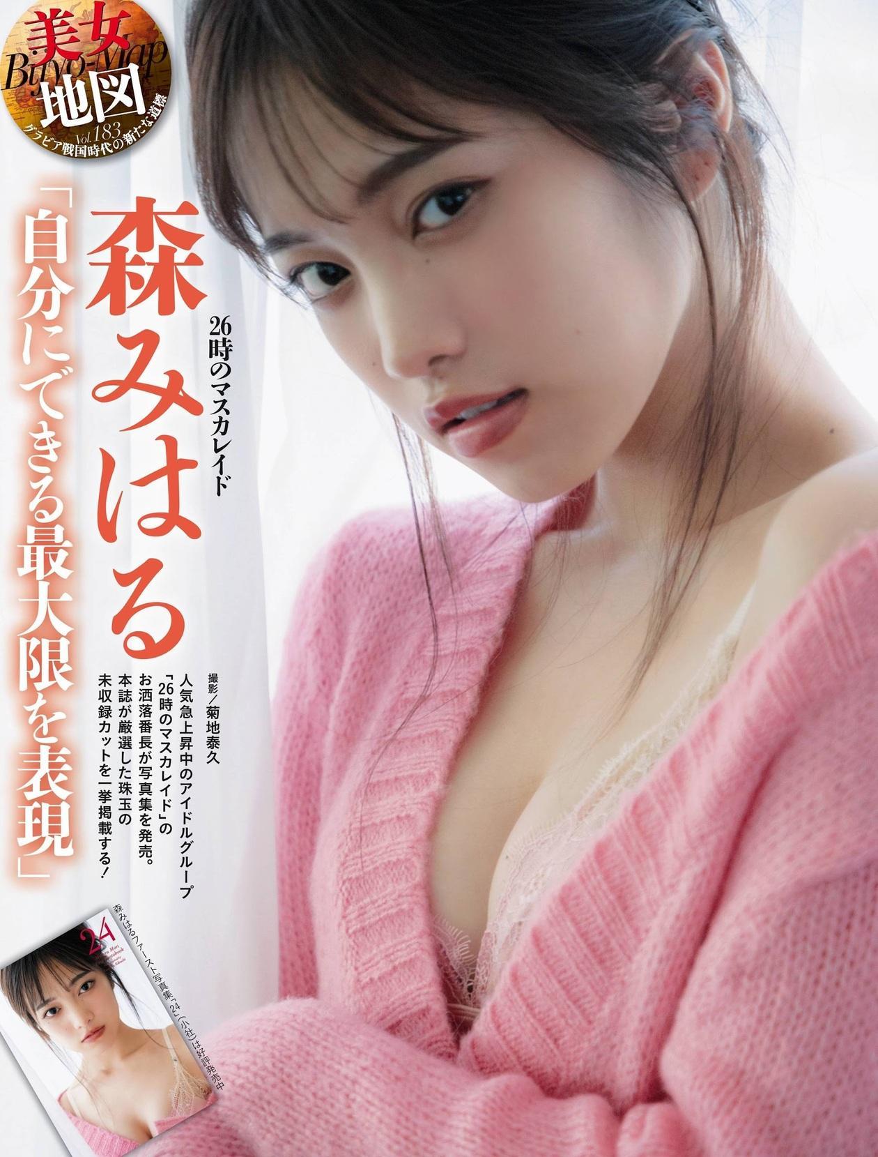 Miharu Mori 森みはる, Weekly SPA! 2021.02.16 (週刊SPA! 2021年2月16日号)(2)