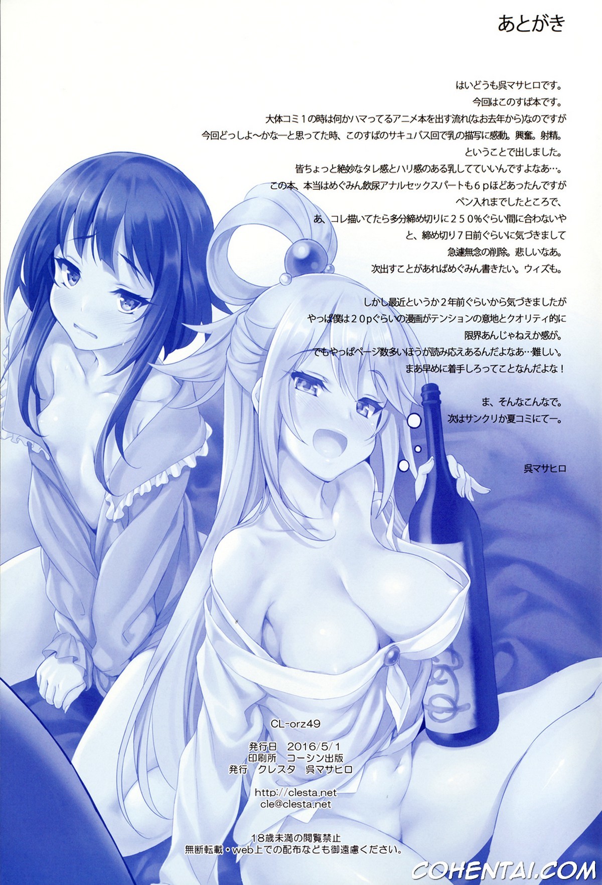 CL-orz 49 (Kono Subarashii Sekai ni Syukufuku o!) xxx comics manga porno doujin hentai español sexo 