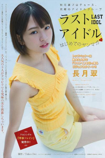 Last Idol ラストアイドル, Young Magazine 2019 No.47 (ヤングマガジン 2019年47号)