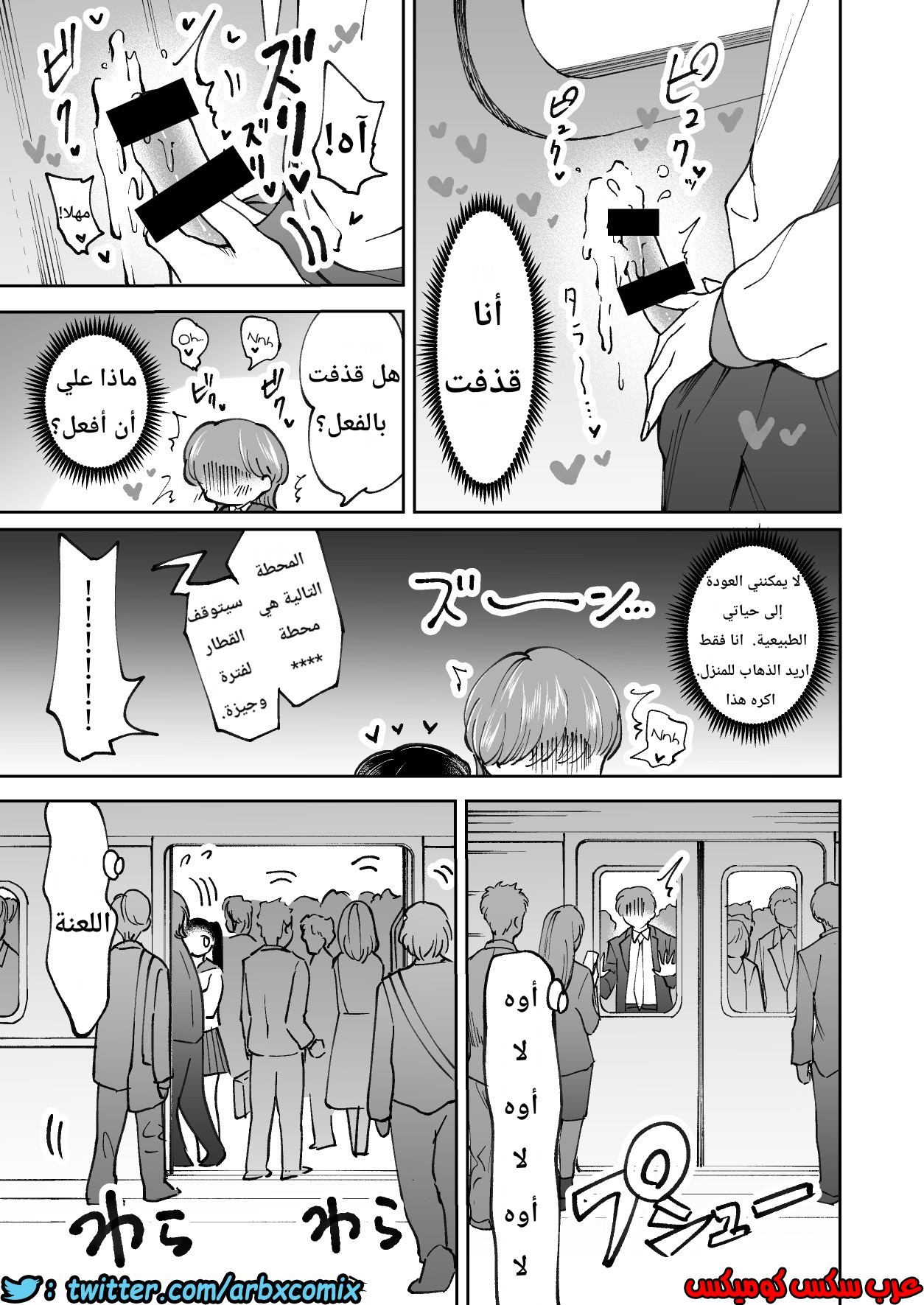 580 اغتصاب الرجل بالقطار