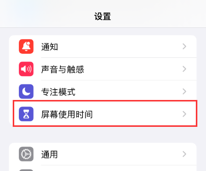 iPhone苹果手机如何限制孩子使用手机时间长短？