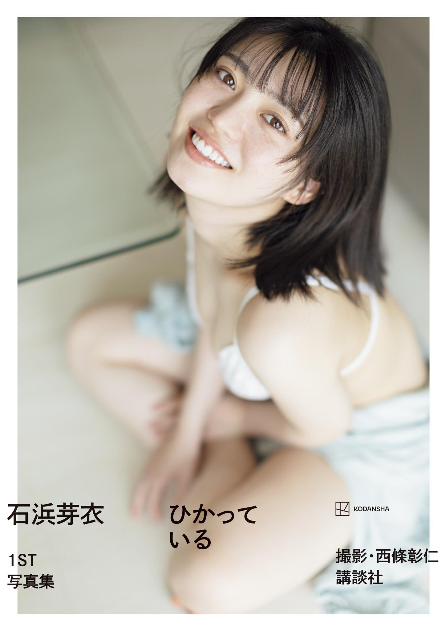 Mei Ishihama 石浜芽衣, 1st写真集 「ひかっている」 Set.03(1)