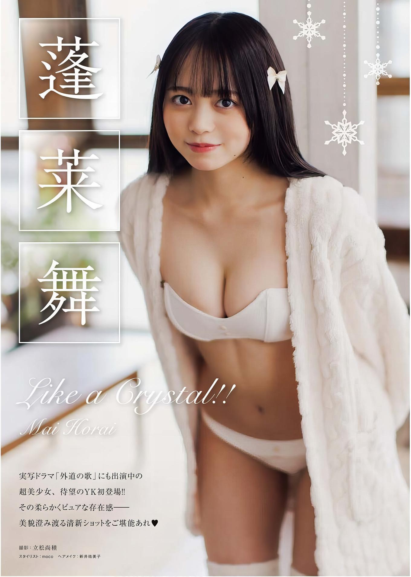 Mai Horai 蓬莱舞, Young King 2025 No.02 (ヤングキング 2025年2号)(2)