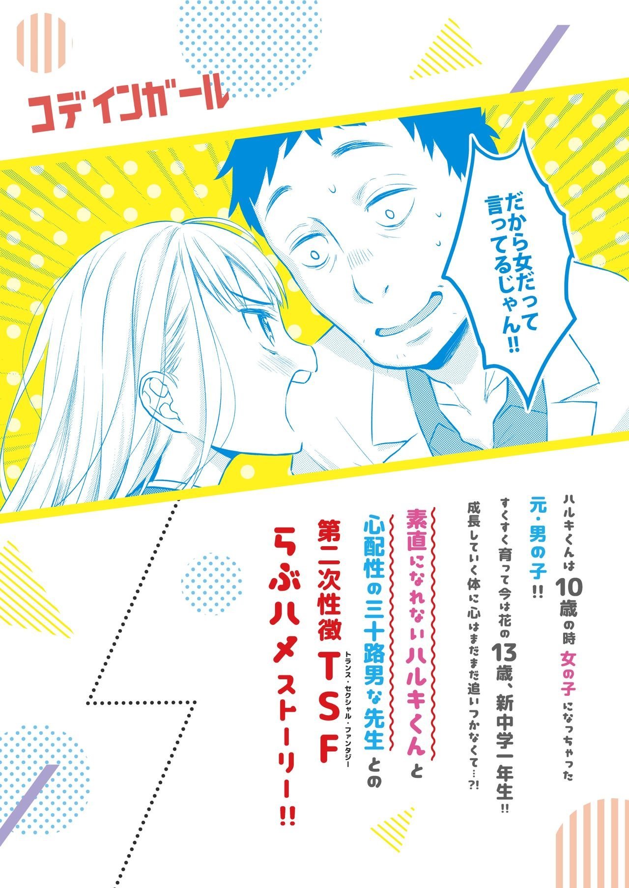 TS Shoujo Haruki-kun 1 - 41