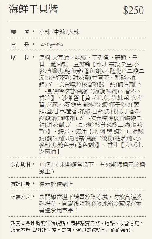 ↘78折【菊之鱻_澎湖海鮮醬2瓶組】任選 海鮮干貝醬 港式海鮮XO醬 小管醬 魚子醬 蚵醬 現貨 FreeBank福利便