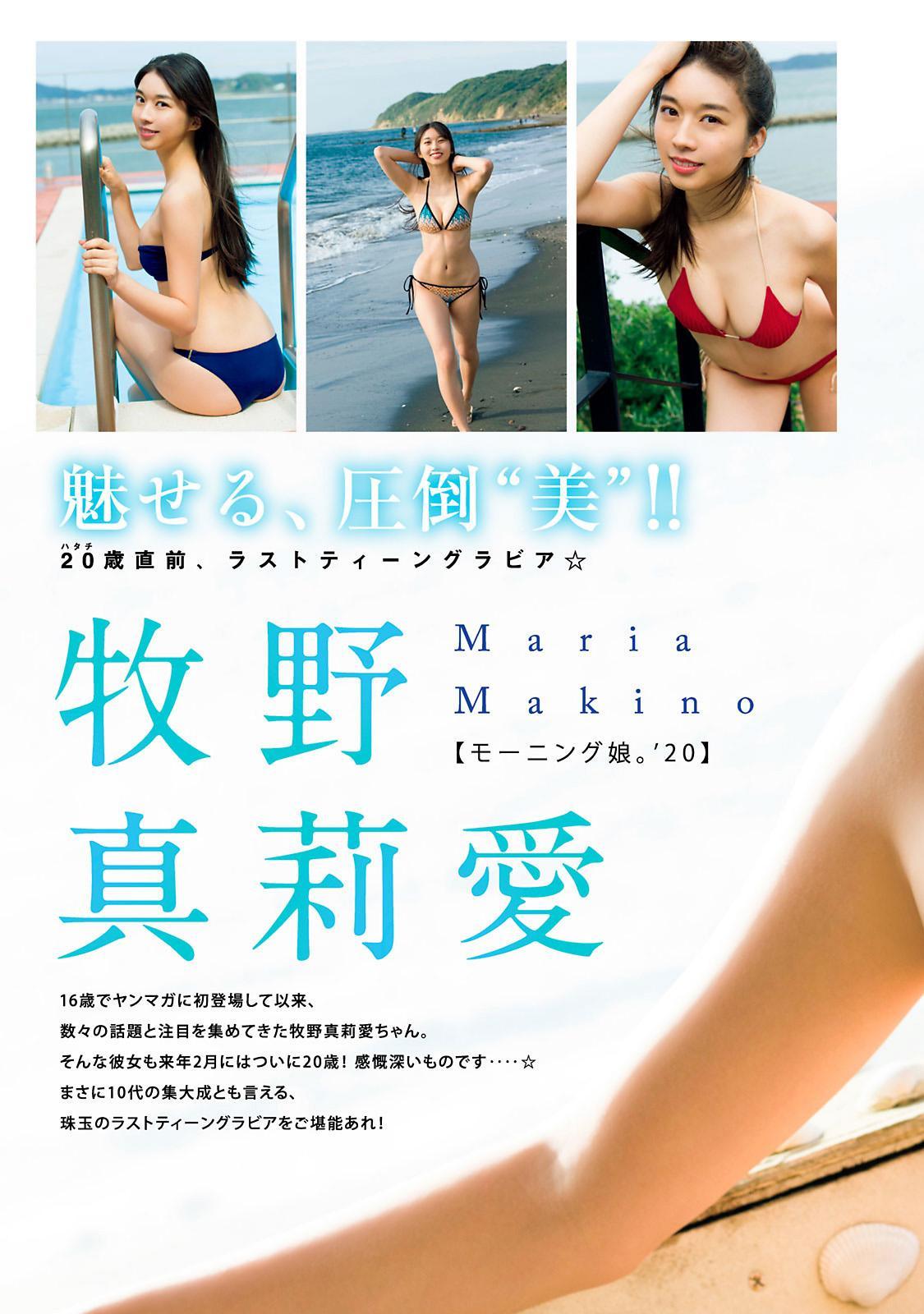 Maria Makino 牧野真莉愛, Young Magazine 2020 No.51 (ヤングマガジン 2020年51号)(3)