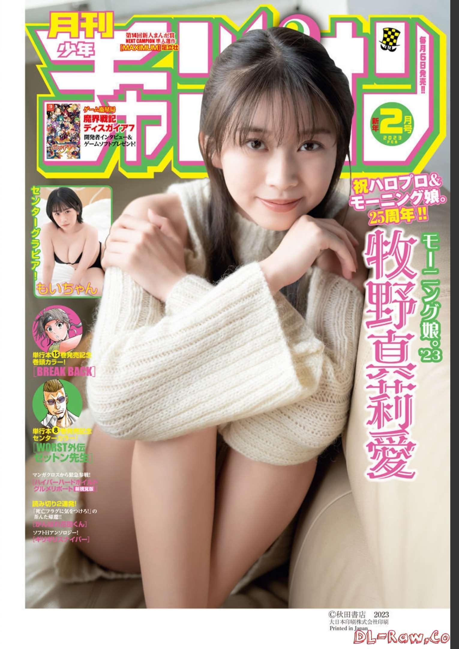 Maria Makino 牧野真莉愛, Gekkan Shonen Champion 2023 No.02 (月刊少年チャンピオン 2023年2号)(12)