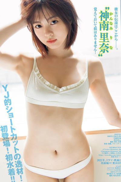 Rina Kannami 神南里奈, Young Jump 2020 No.48 (ヤングジャンプ 2020年48号)