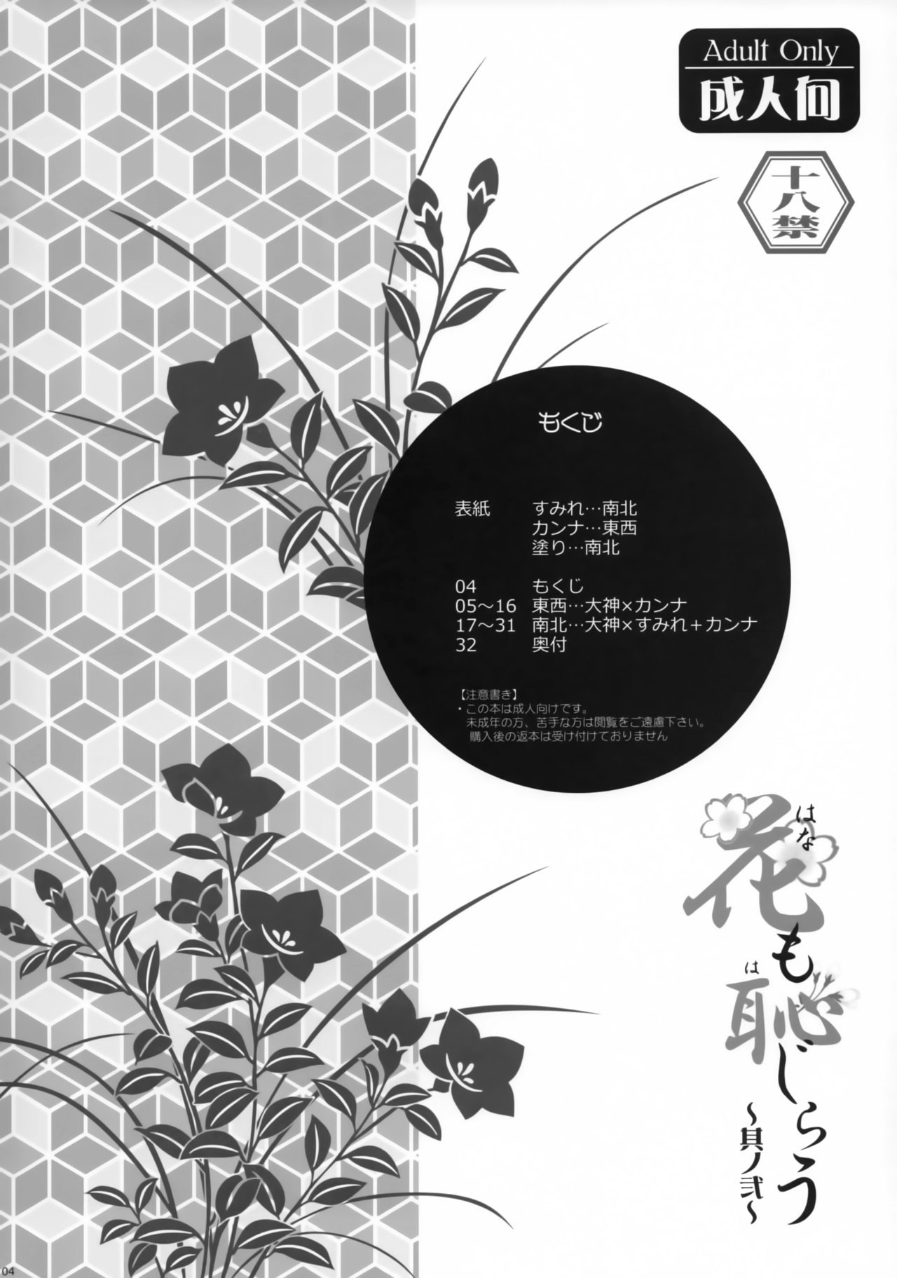 Hana mo Hajirau Sono Ni (Sakura Taisen) - 2
