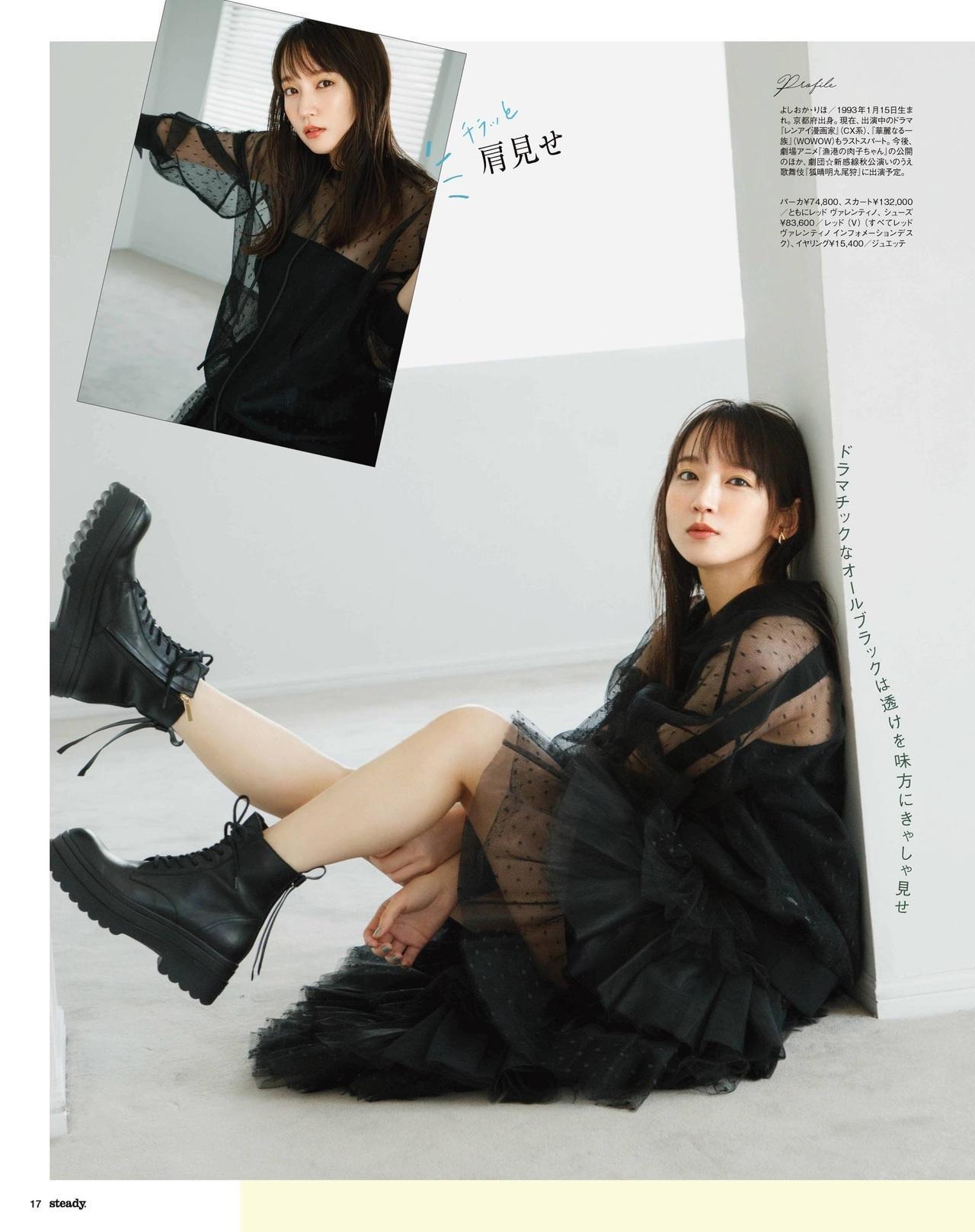 Riho Yoshioka 吉岡里帆, Steady Magazine 2021.07(5)