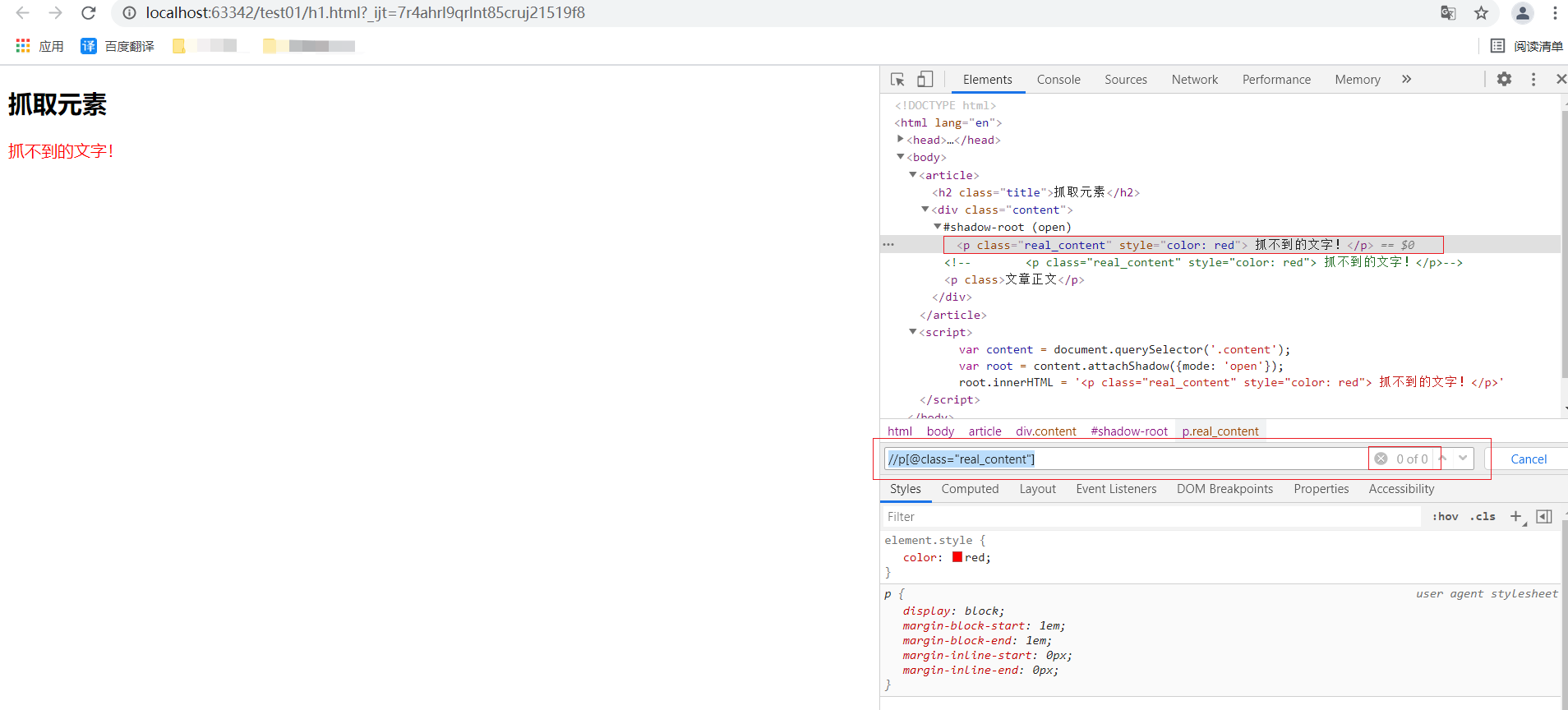 页面元素用xpath来获取文字.png