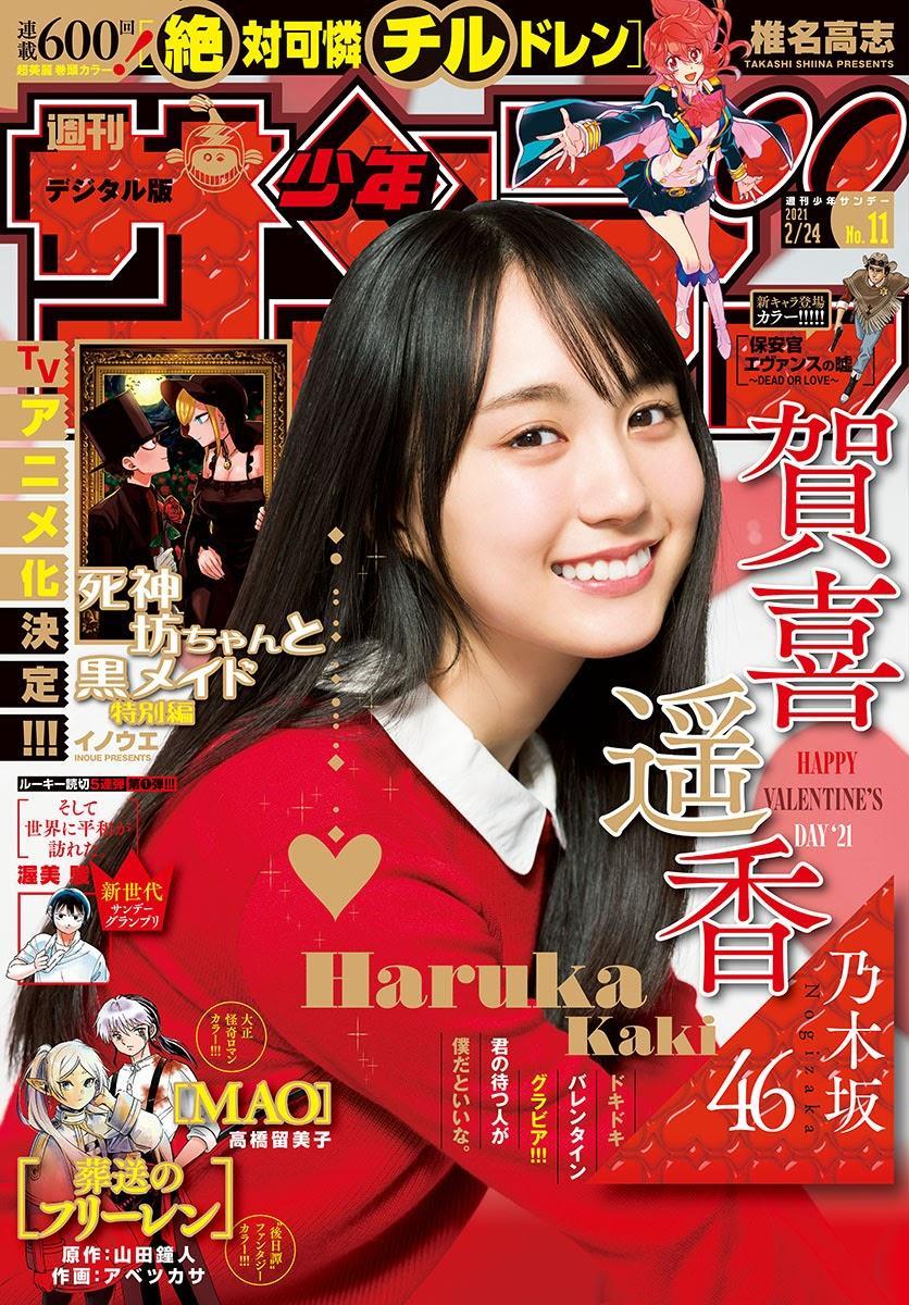 Haruka Kaki 賀喜遥香, Shonen Sunday 2021 No.11 (週刊少年サンデー 2021年11号)(1)