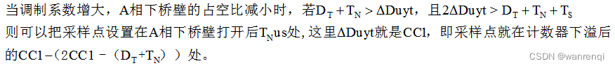 当调制系数增大，A相下桥壁的占空比减小时，若