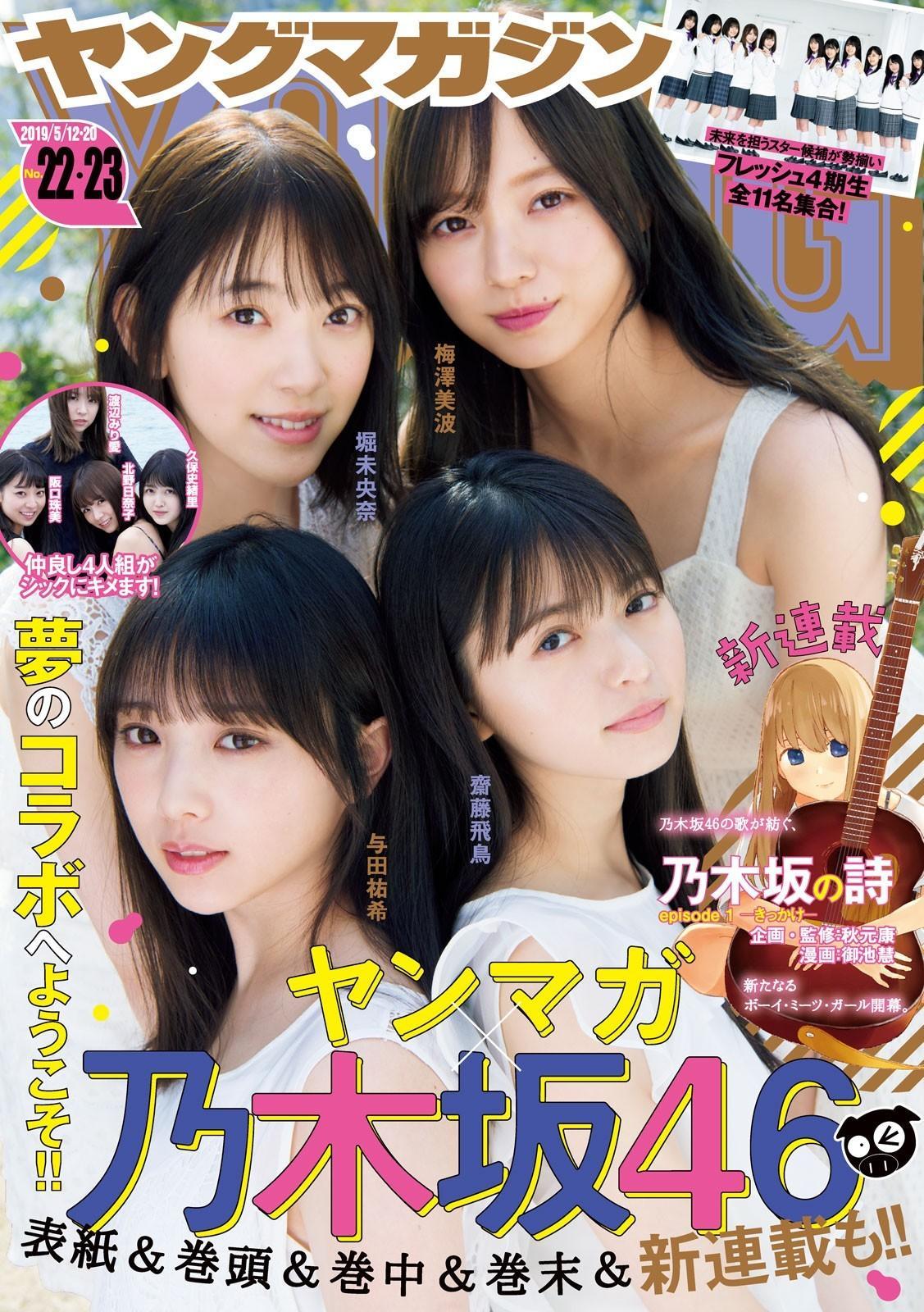 Nogizaka46, Young Magazine 2019 No.22-23 (ヤングマガジン 2019年22-23号)(1)