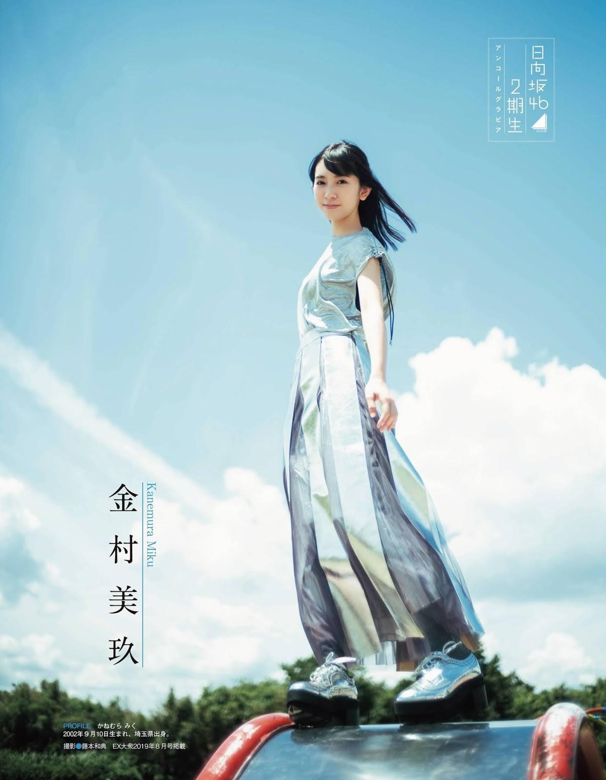 Hinatazaka46 日向坂46, Ex-Taishu 2020 No.07 (EX大衆 2020年7月号)(5)