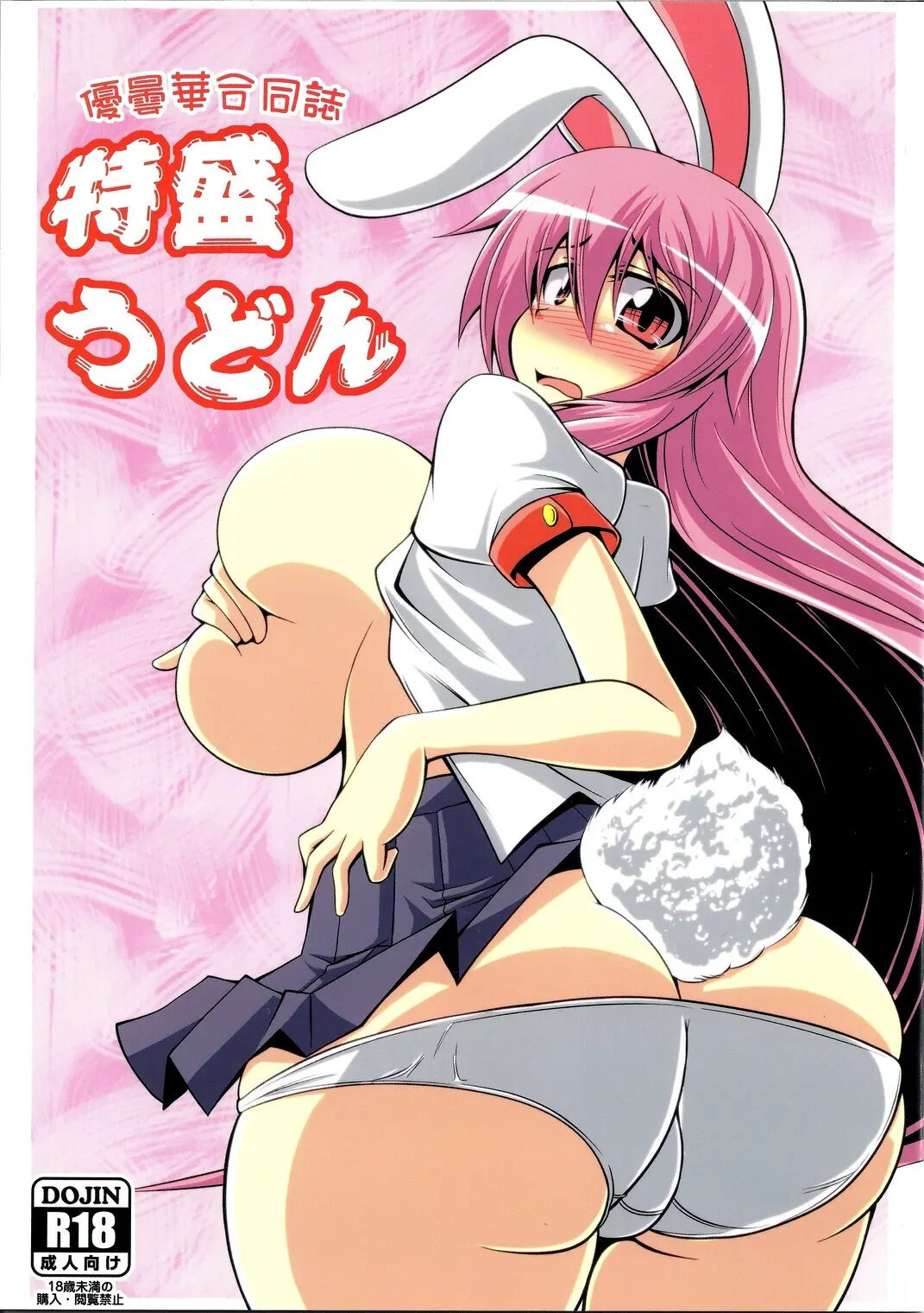 Udonge Goudoushi - 0