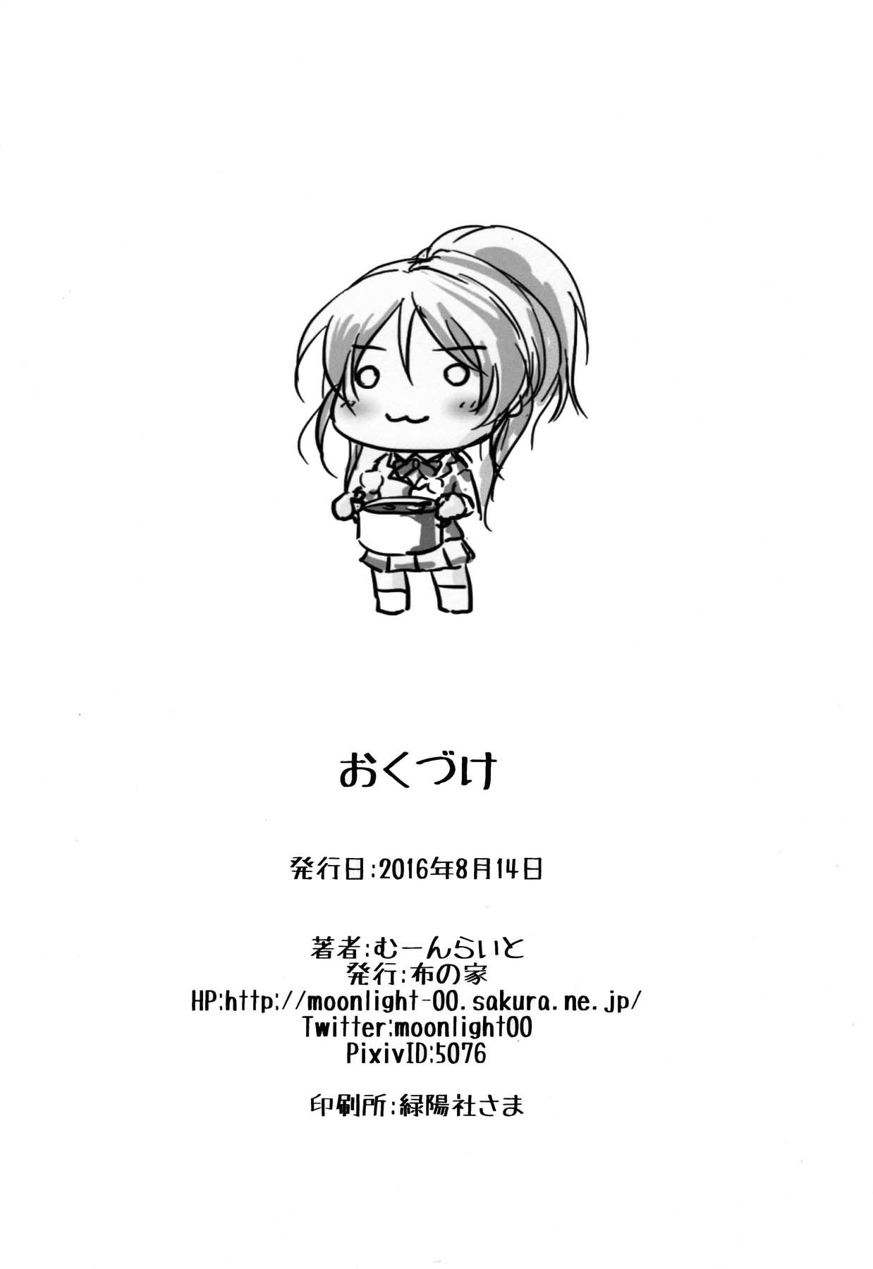(C90) [Nuno no Ie (Moonlight)] kiss me ellie (Love Live!) [Spanish] [Nico Nii Scans]