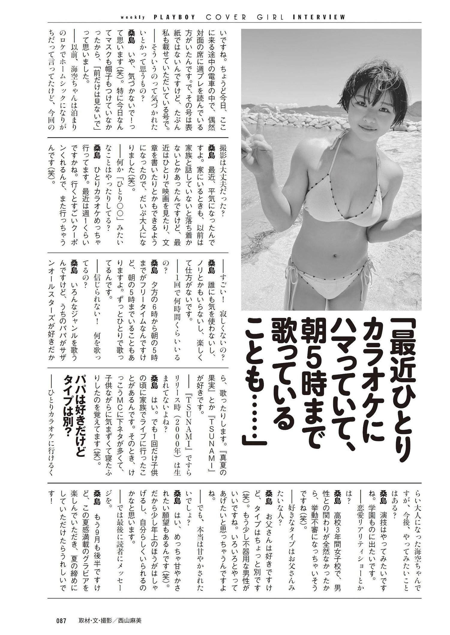 Miku Kuwajima 桑島海空, Weekly Playboy 2023 No.41 (週刊プレイボーイ 2023年41号)(17)