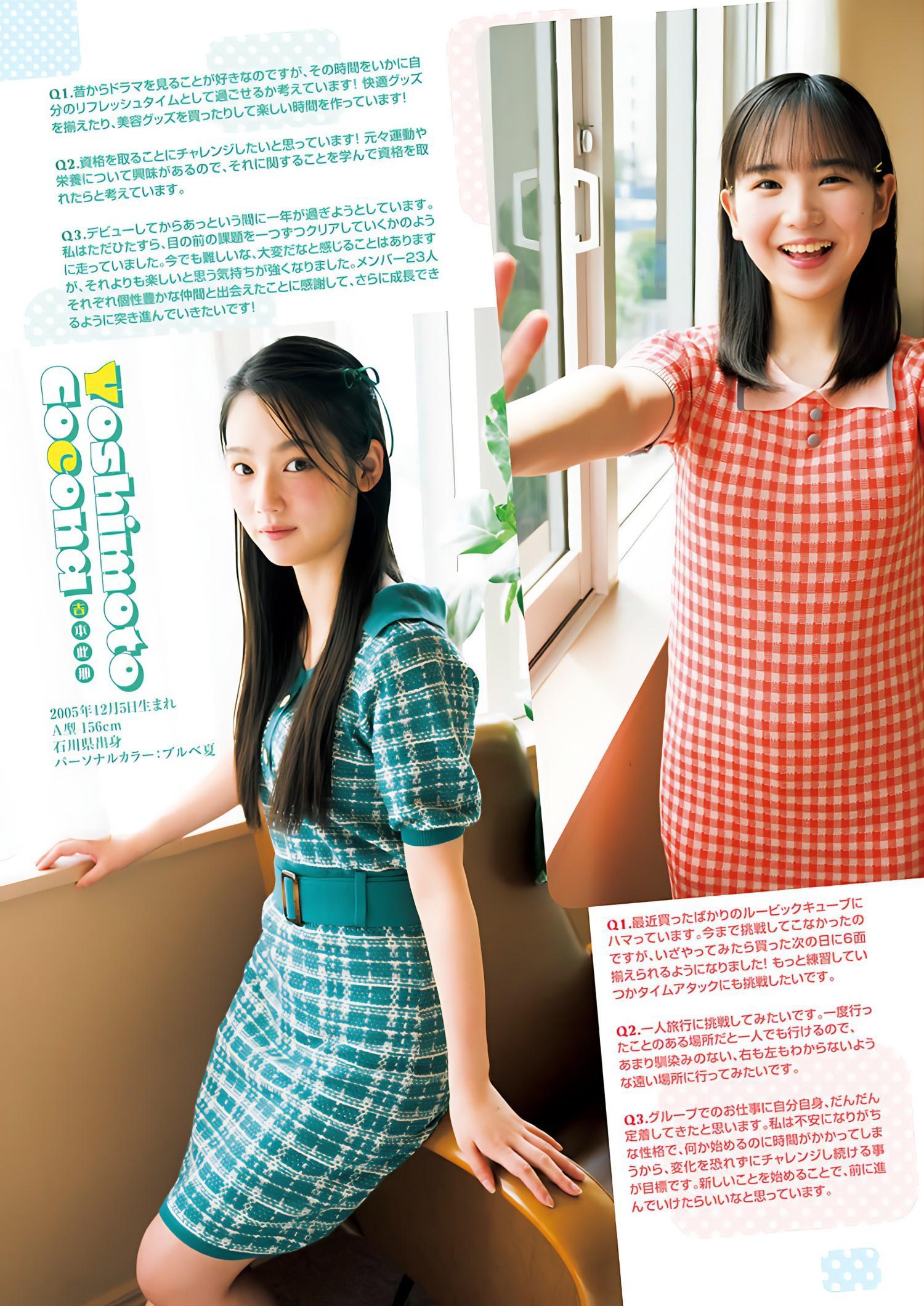 安納蒼衣＆金澤亜美＆吉本此那, Young Jump 2024 No.25 (ヤングジャンプ 2024年25号)(2)