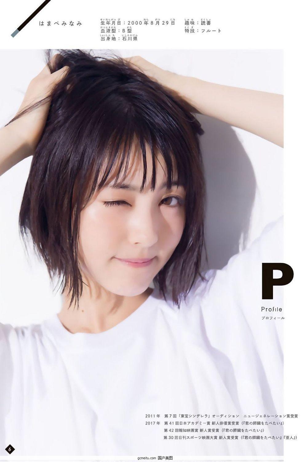 浜辺美波, Hamabe Minami - Young Magazine, Weekly SPA!, Big Comic Spirits, Y19..(7)