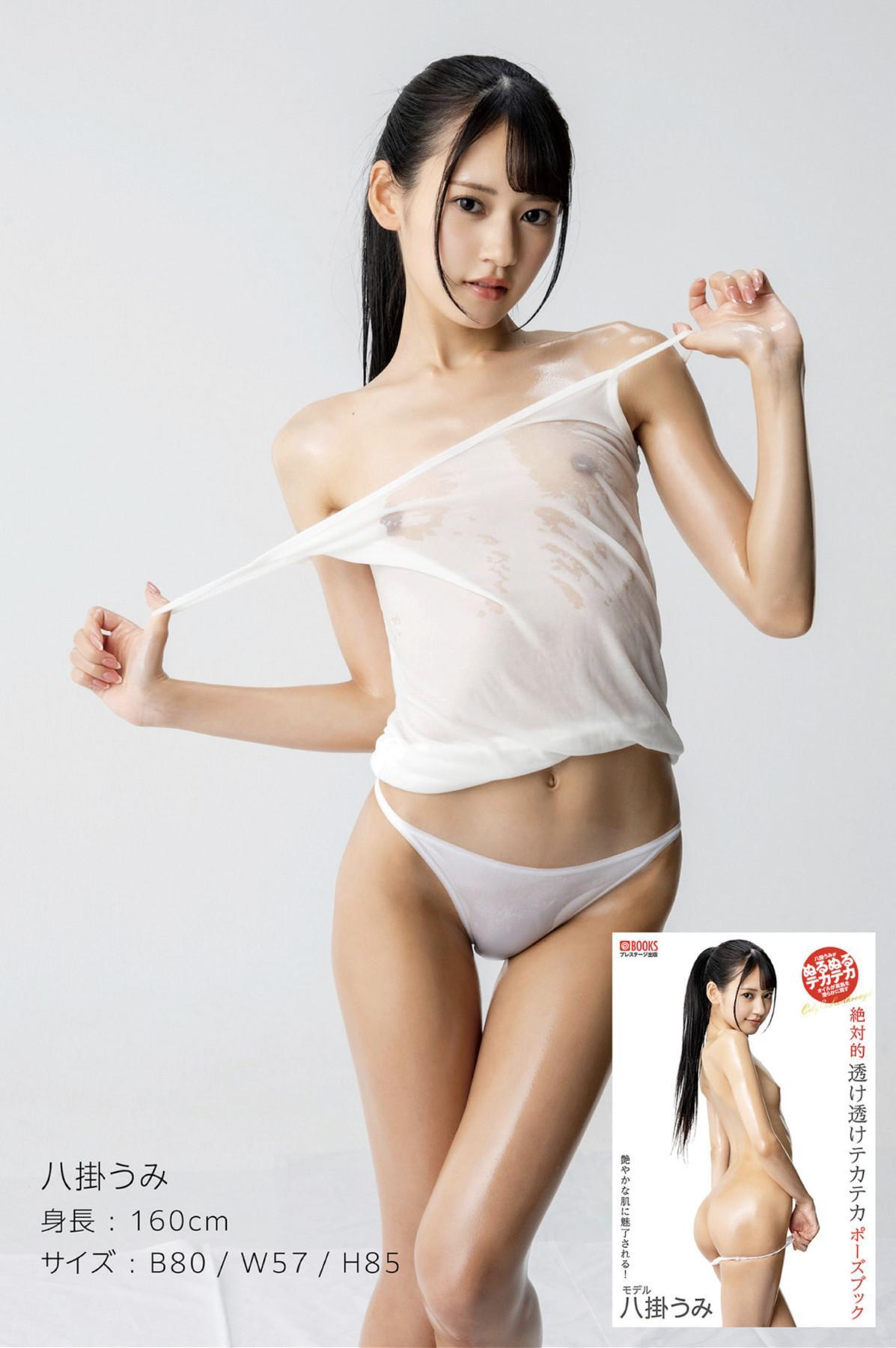 Umi Yatsugake 八掛うみ, Hinako Mori 森日向子, 絶対的透け透けテカテカポーズブック SUPER BEST Vol.01(17)