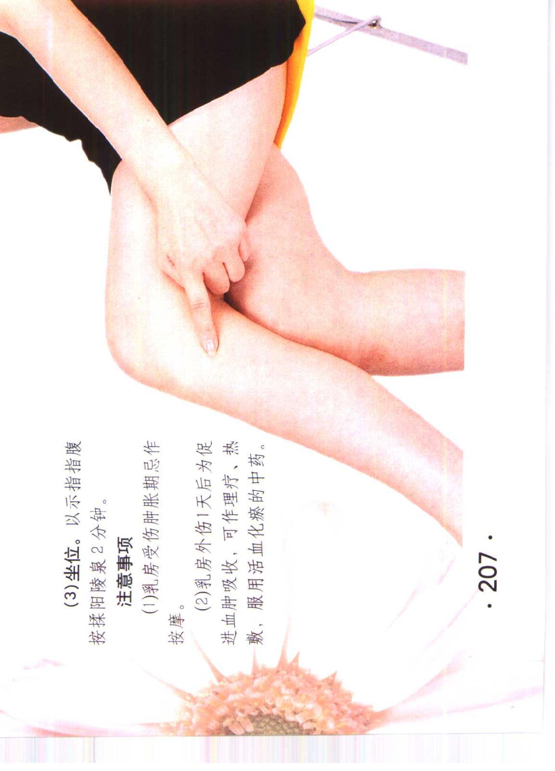 书籍扫描 乳房保健按摩彩色图谱(212)